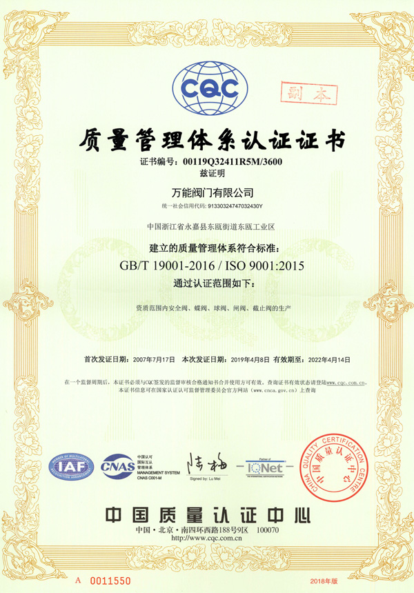 ISO9001質(zhì)量管理體系認(rèn)證證書A（中文）